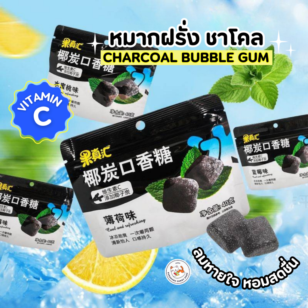 ใหม่! หมากฝรั่ง รสมินต์ กลิ่นผลไม้ (1ซอง/40กรัม) Mint Bubble Gum มีส่วนผสมชาโคล เย็น หอม สดชื่น มี 4 รสชาติ