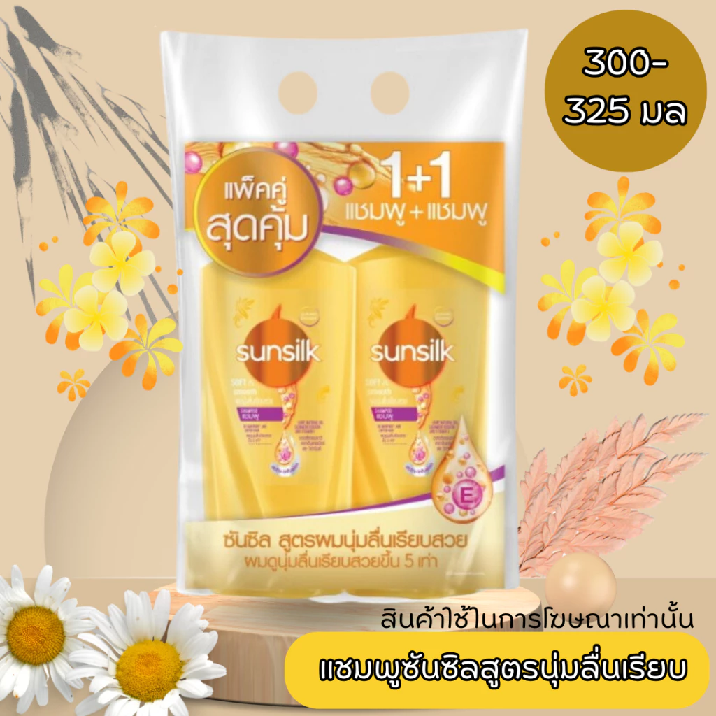 แชมพูซันซิล Sunsilk ขนาด 300-325 มล. แพ็คคู่ 2 ขวด thumbnail 5