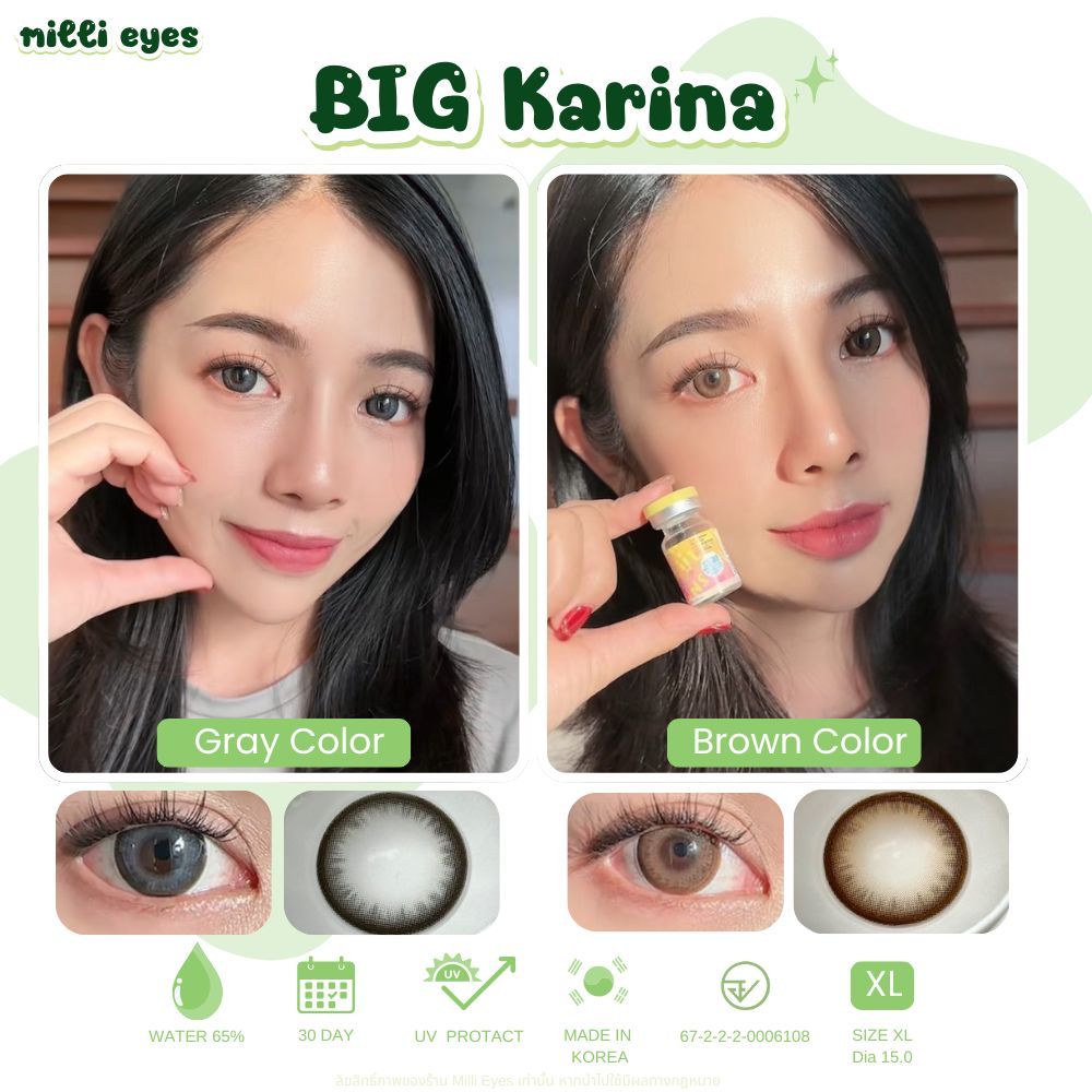 ตาโต 15.0 สาวโต่วอิน Big.Karina คอนแทคเลนส์ สายหวาน แบรนด์ใหม่ Ulens มีค่าสายตา สีเทา สีน้ำตาล ค่าน้ำ 65% ไฮโดรเจล
