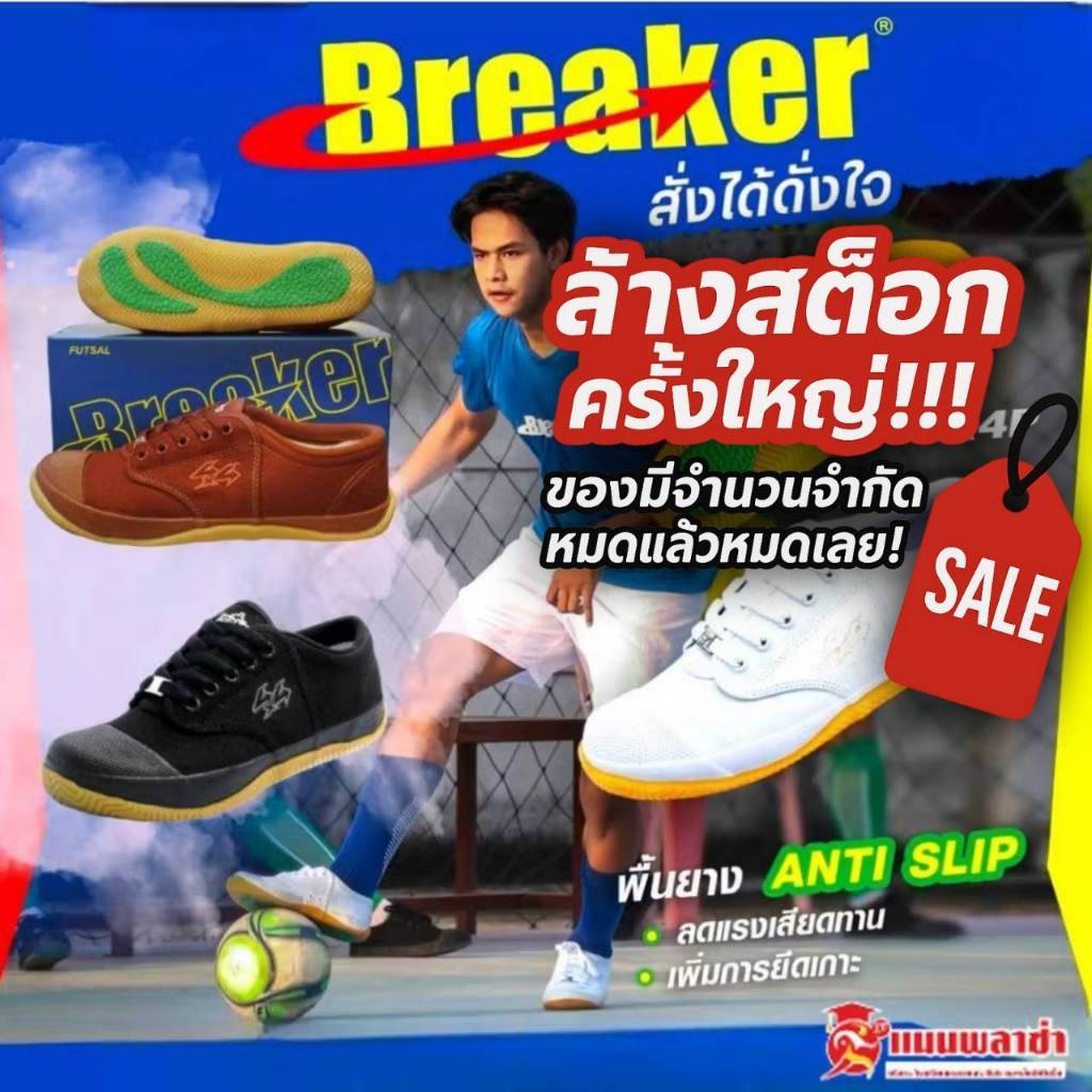 ลดล้างสต็อก BREAKER รองเท้าฟุตซอล รองเท้าผ้าใบนักเรียน BK4