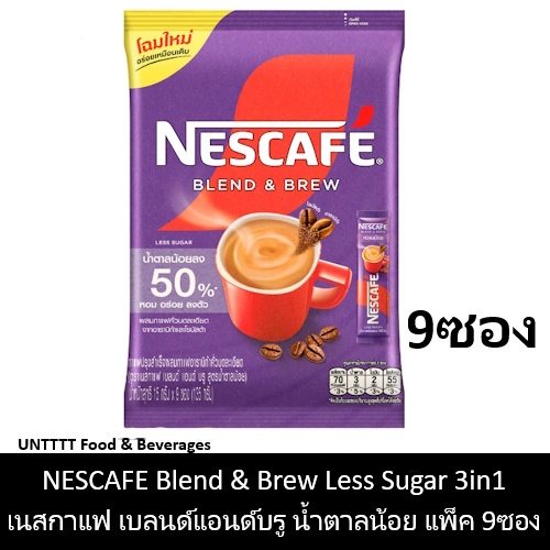 NESCAFE Blend & Brew Less Sugar 3in1 เนสกาแฟ เบลนด์แอนด์บรู สูตรน้ำตาลน้อย แพ็ค 9ซอง