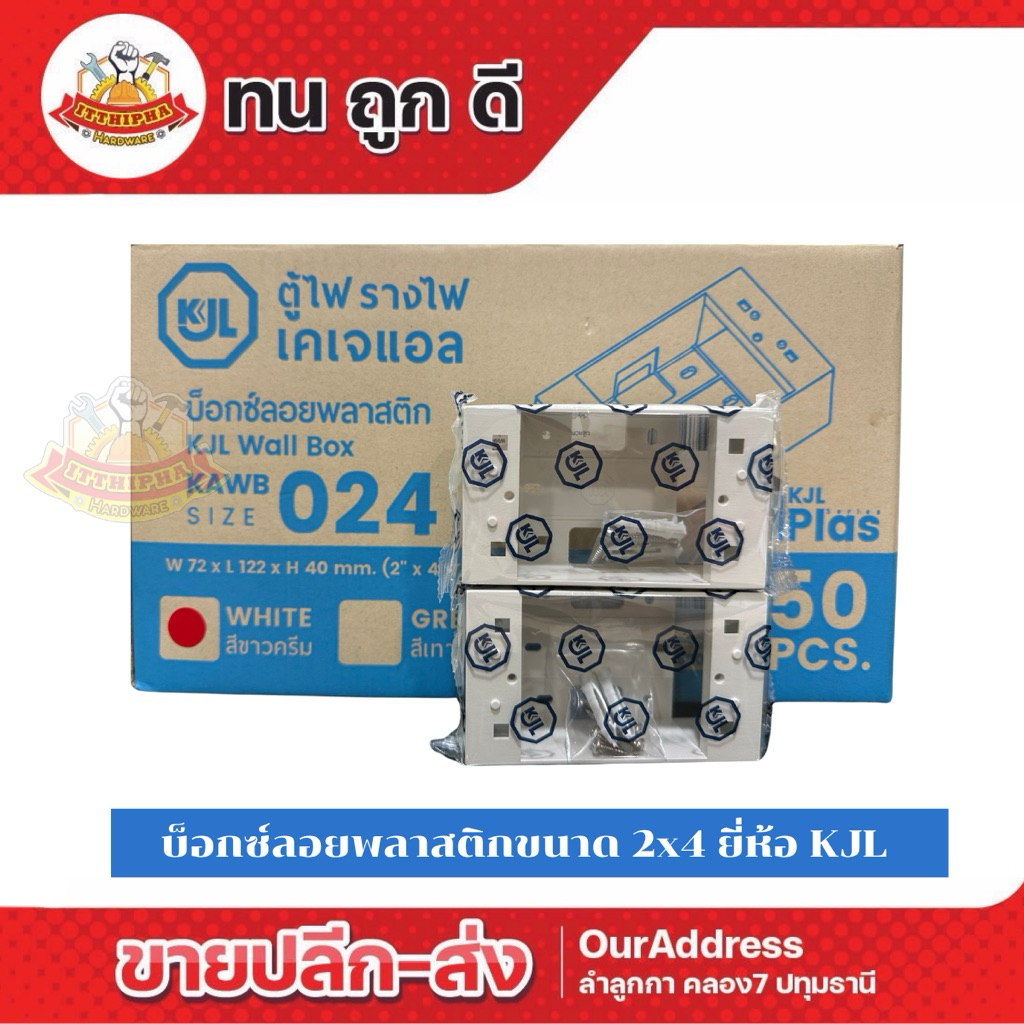 บล็อคลอย กล่องพักสาย ขนาด 2x4 ยี่ห้อ KJL (ราคาต่อใบ)