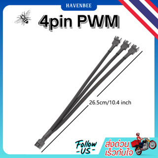 สายขยายพัดลม4Pin PWM, สายพ่วงพัดลม, สายแปลง 4Pin/3Pin  ขยายพ…