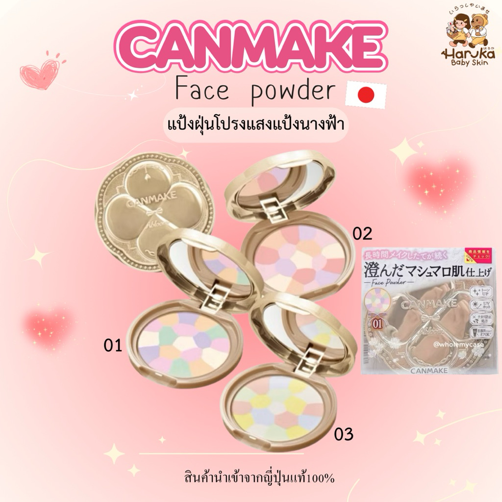 CANMAKE FACE POWDER แป้งโปรงแสงไม่ผสมรองพื้