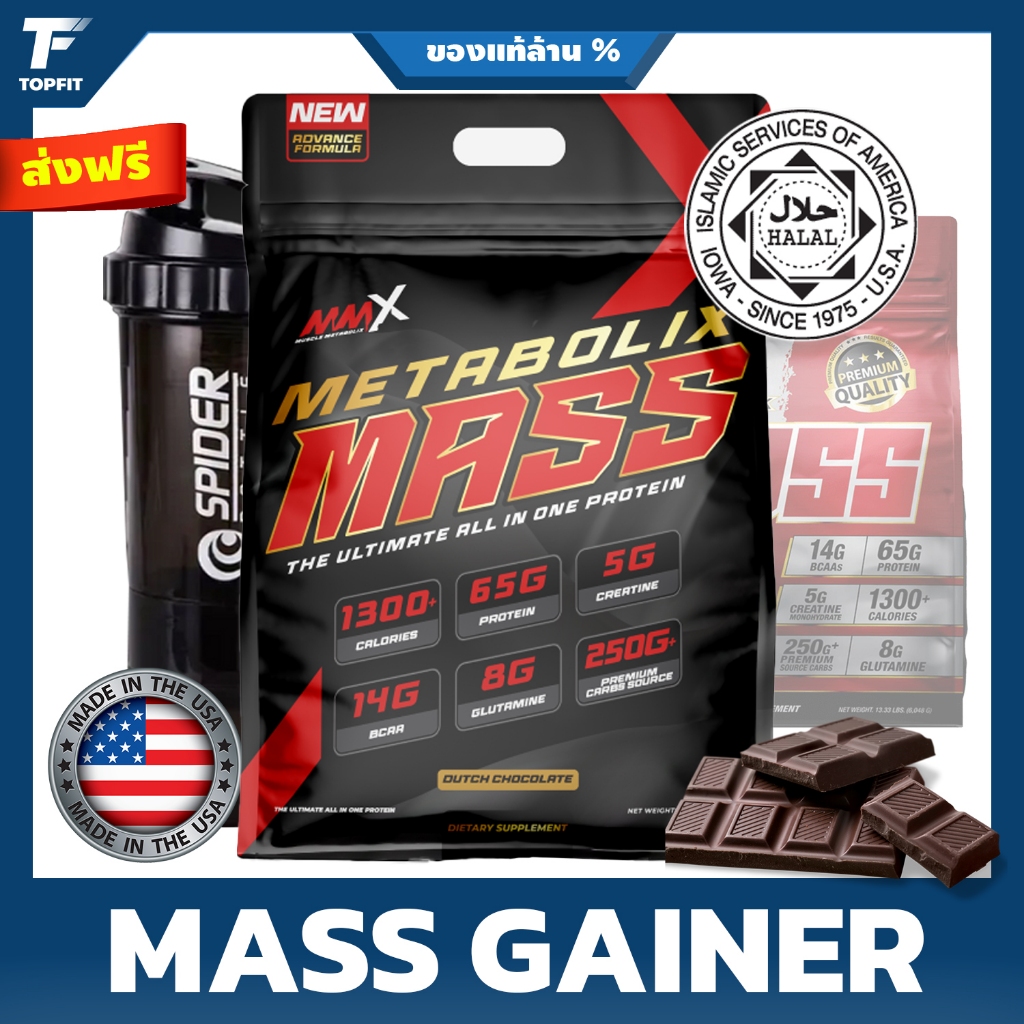MMX Muscle Metabolix Mass Gainer 13lbs (5.9KG) Halal Weight Gainer - Dutch Chocolate เวย์โปรตีนเพิ่ม