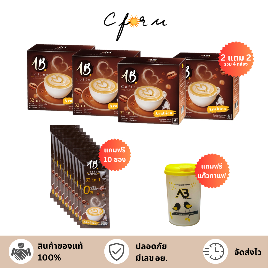 (โปร 2แถม2++) AB Coffee เอบี 32 in 1 กาแฟสำเร็จรูป เพื่อสุขภาพ สมุนไพร ผสมคอลลาเจน รังนก (2แถม2+แถม1