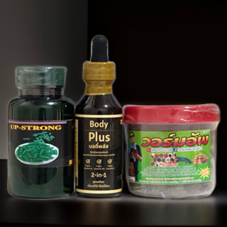 ชุดเลี้ยงบำรุงกำลัง แดงสด ลดหอบ BodyPlus + อัพสตรอง + วอร์มอ…