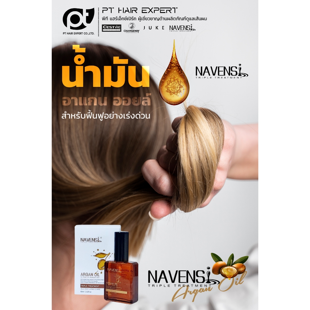 Navensi น้ำมันอาแกนออยเซรั่ม