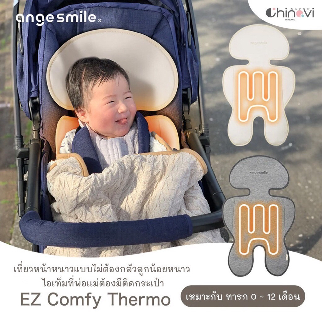 Chinavi เบาะอุ่น สำหรับคาร์ซีท รถเข็น สีเบจ