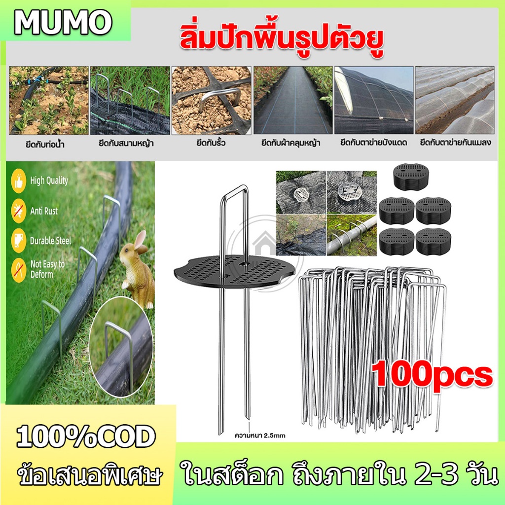 100PCS หมุดยึดU เหล็กแข็ง + แผ่นยางพลาสติกยึด หมุด ยึดกับตาข่ายบังแดด หมุดปักดิน หมุดปักผ้าคลุม ดิน หมุดยึดผ้าคลุมวัชพืช