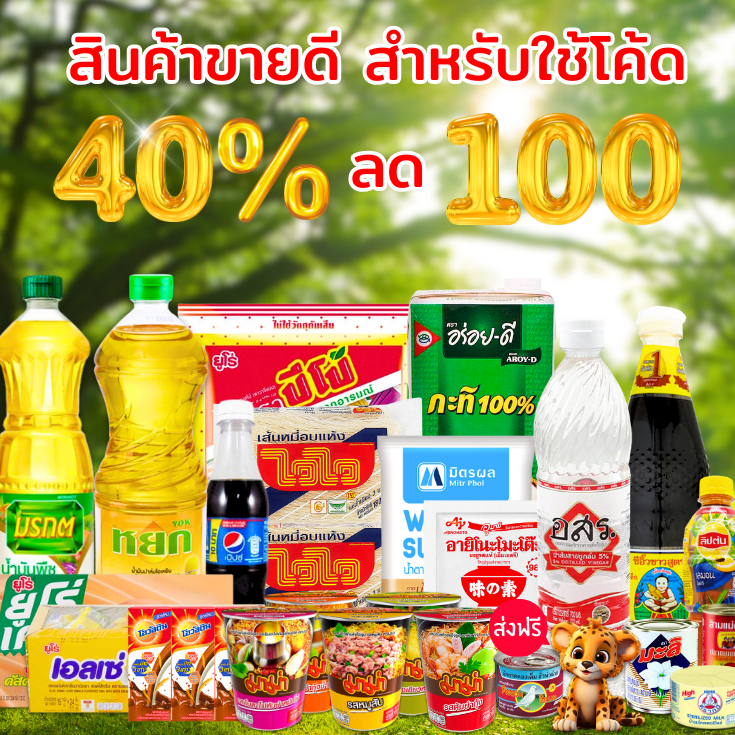 [✅โค้ดส่งฟรี+🎫โค้ดคุุ้ม] รวมของกิน รวมมิตรสินค้าขายดี อื่นๆ (ส่งฟรีทุกรายการ) ล็อตใหม่!!