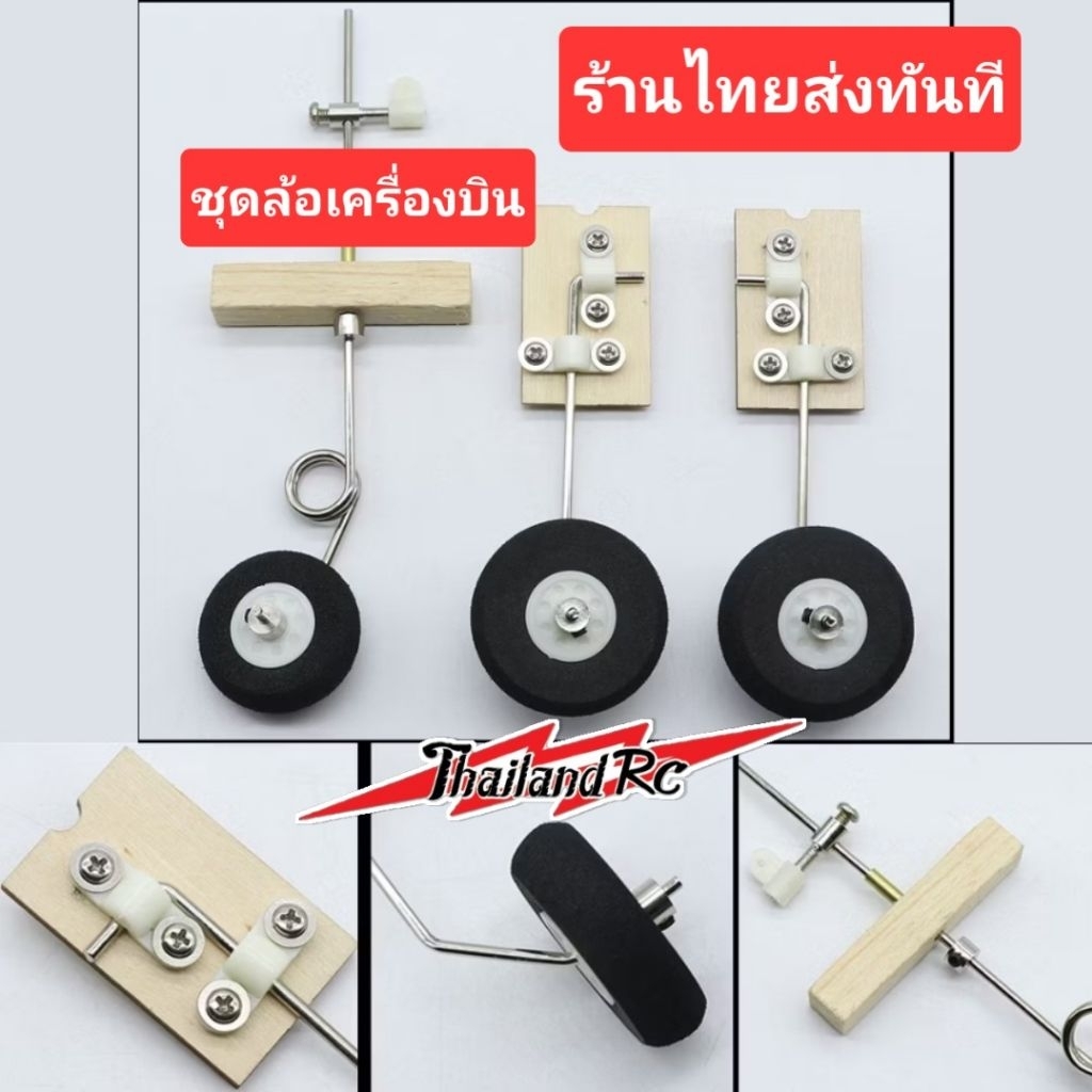 ชุดล้อเครื่องบิน ZU 27 หรือเครื่องบินรุ่นอื่นๆที่มีรูปทรงคล้ายกัน