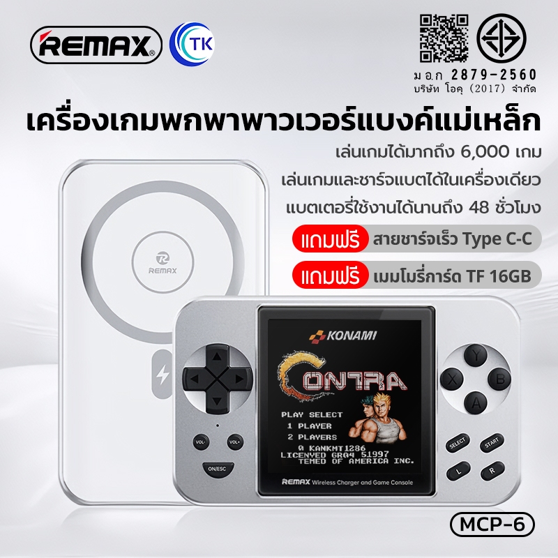 แบตสำรอง 2 in 1 REMAX MCP-6 ชาร์จเร็ว PD20W 5000mAh ชาร์จไร้สาย มีเครื่องเล่นเกมส์ในตัว REMAX MCP-6