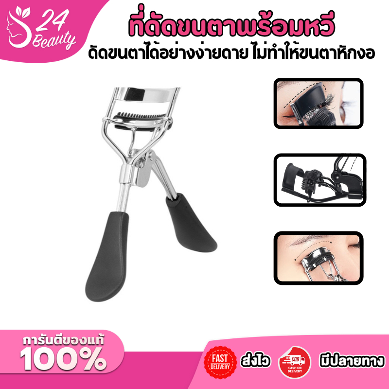ที่ดัดขนตาพร้อมหวี หัวหยัก แบบมืออาชีพ แบบใหม่ ดัดขนตาได้อย่างง่ายดาย ไม่ทำให้ขนตาหักงอ ขนตางอนเด้งอย่างเป็นธรรมชาติ