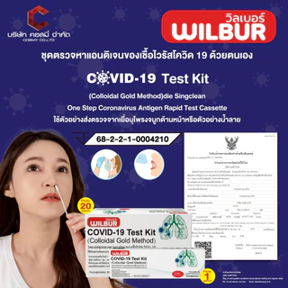 [เซ็ท10,30,50] ชุดตรวจโควิด ATK Wilbur ใช้ได้ทั้งจมูกและน้ำลาย 2IN1 Covid-19 ใช้แล้วทิ้ง ตรวจจับอย่างรวดเร็ว
