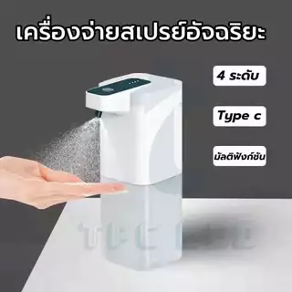 400mlเครื่องจ่ายสเปรย์ 4 โหมด พ่นแอลกอฮอล์อัตโนมัติ ปล่อยเจลล้างมืออัตโนมัติ ชาร์จแบตได้ ไร้สาย กันนํ้า