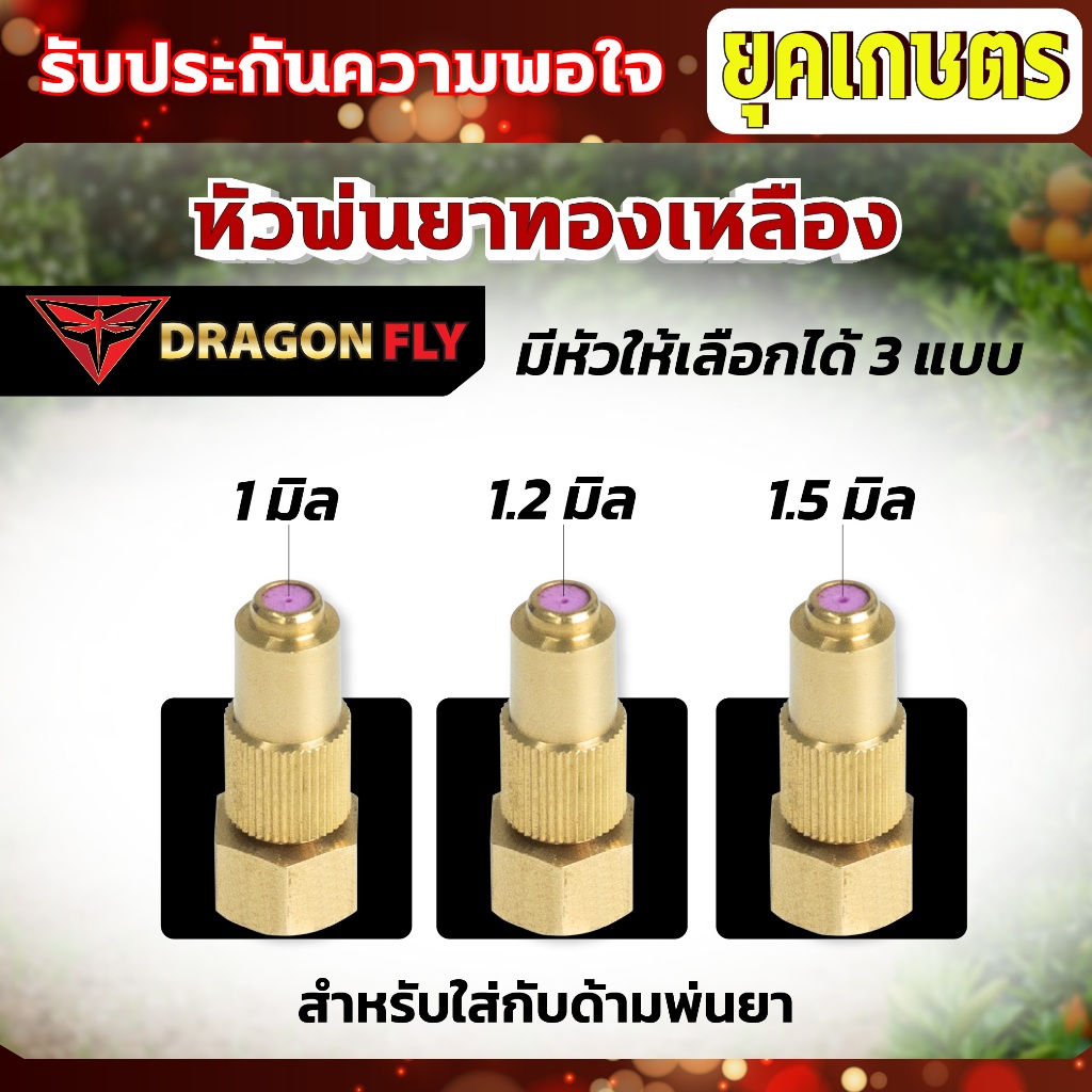 หัวพ่นยาทองเหลือง มีหัวให้เลือกได้ 3 แบบ ขนาด 1,1.2,1.5 มิล สำหรับด้ามพ่นยา ปรับหัวพ่นได้