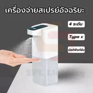 400ml จ่ายสเปรย์ 4 โหมดอัตโนมัติ ชาร์จแบตได้ เครื่องจ่ายแอลกอฮอล์ไร้สาย กันนํ้า ปรับความแรงได้ 4 ระดับ