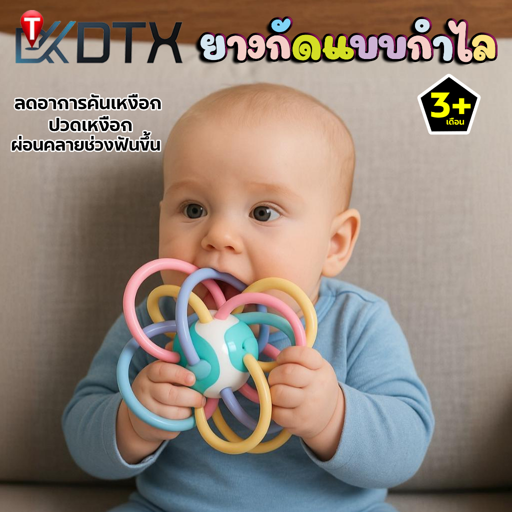 DTX ยางกัด ยางกัดเด็ก 680 Manhattan Toy ยางกัดเส้น ซิลิโคน ช่วยให้ลูกรู้สึกผ่อนคลายในช่วงฟันขึ้น