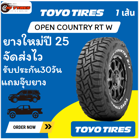 TOYO RT 1 เส้น ปี25 265/70R16 265/75R16 265/70R17 285/70R16 265/60R18 265/50R20 275/55R20 ยาง Rock t