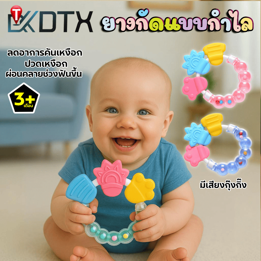 DTXmarket ยางกัด B0027 ยางกัดสำหรับเด็ก กระดิ่งเขย่า มือจับกุ๊งกิ๊ง ที่จับยางกัดซิลิโคน ของเล่นเด็ก