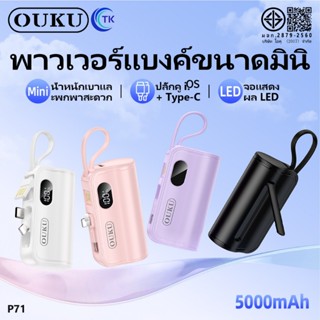 พาวเวอร์แบงค์ 2in1 OUKU P71 หัวชาร์จ iOS/Type-C พับเก็บได้ 5…