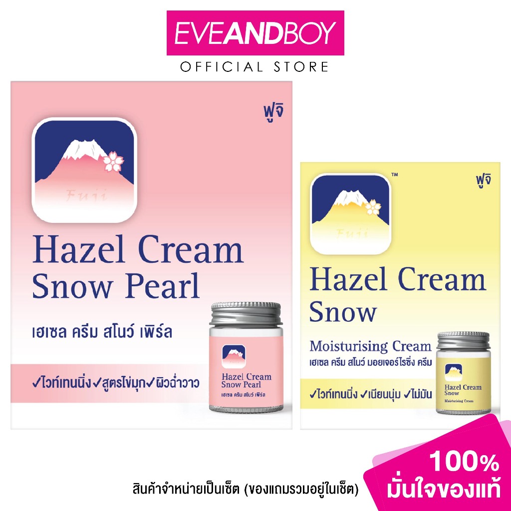 FUJI - Hazel Cream Snow Pearl Moisturising Cream 50 G.+ Hazel Cream Snow Moisturising Cream 30 G.ฟูจ