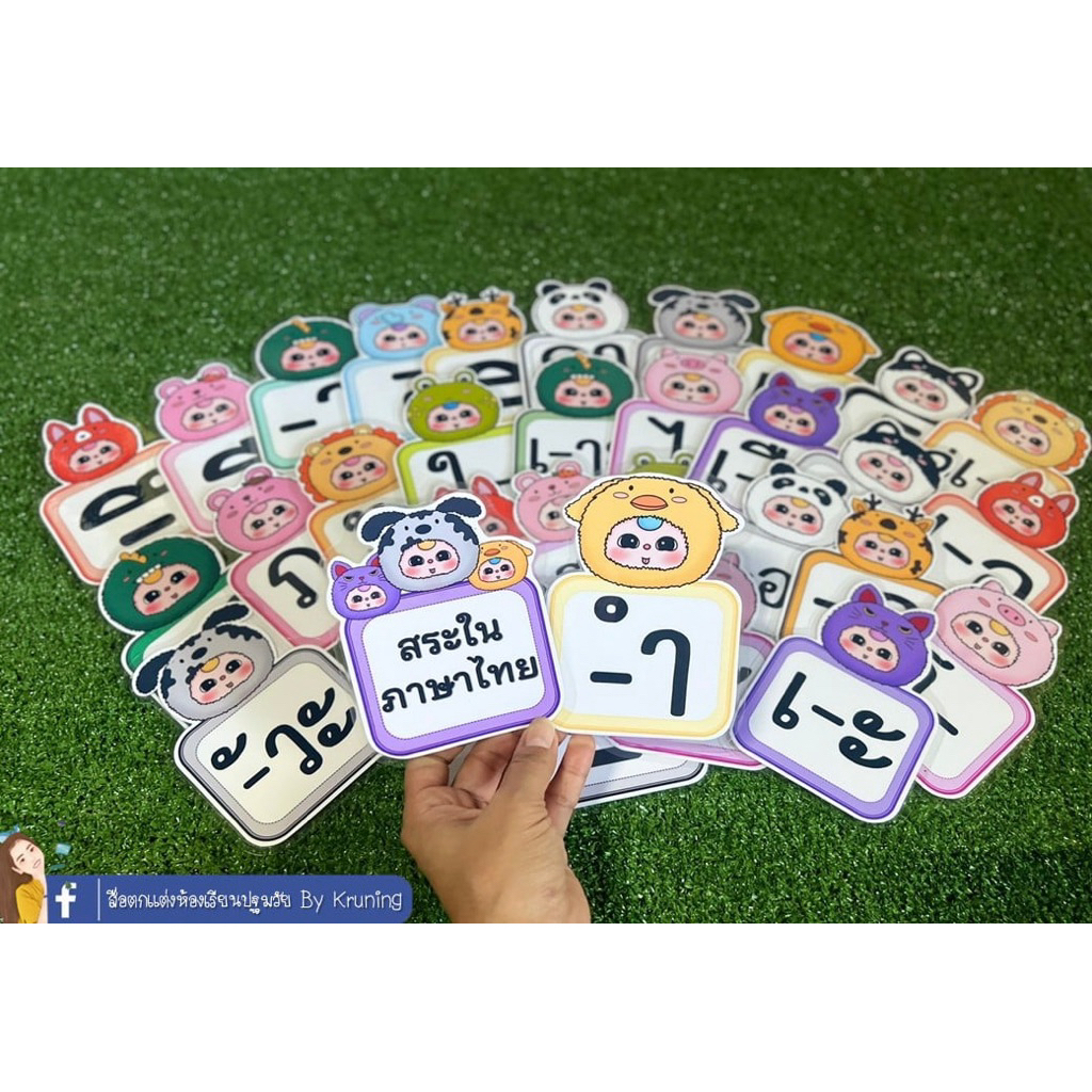 บัตรคำ สระในภาษาไทย 32 ตัว ขนาด A6