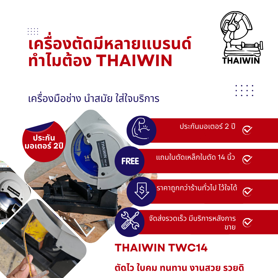 ใบตัดสแตนเลสบาง/เหล็กคาร์ไบด์ 14 นิ้ว 120 ฟัน THAIWIN ตัดสวยคม ไม่ร้อน ไม่ควัน ประกายไฟน้อย - รูปที่ 5