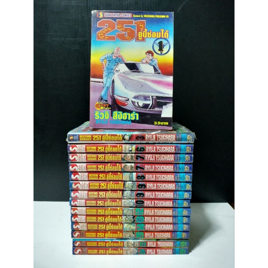 หนังสือการ์ตูนเศษ 251อู่นี้ซ่อมได้ ขายแยก มือ2