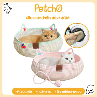 Petcho หวายสานรังแมว ตะกร้าแมวนอน ที่นอนแมว ตะกร้าผ้าฝ้ายถัก…