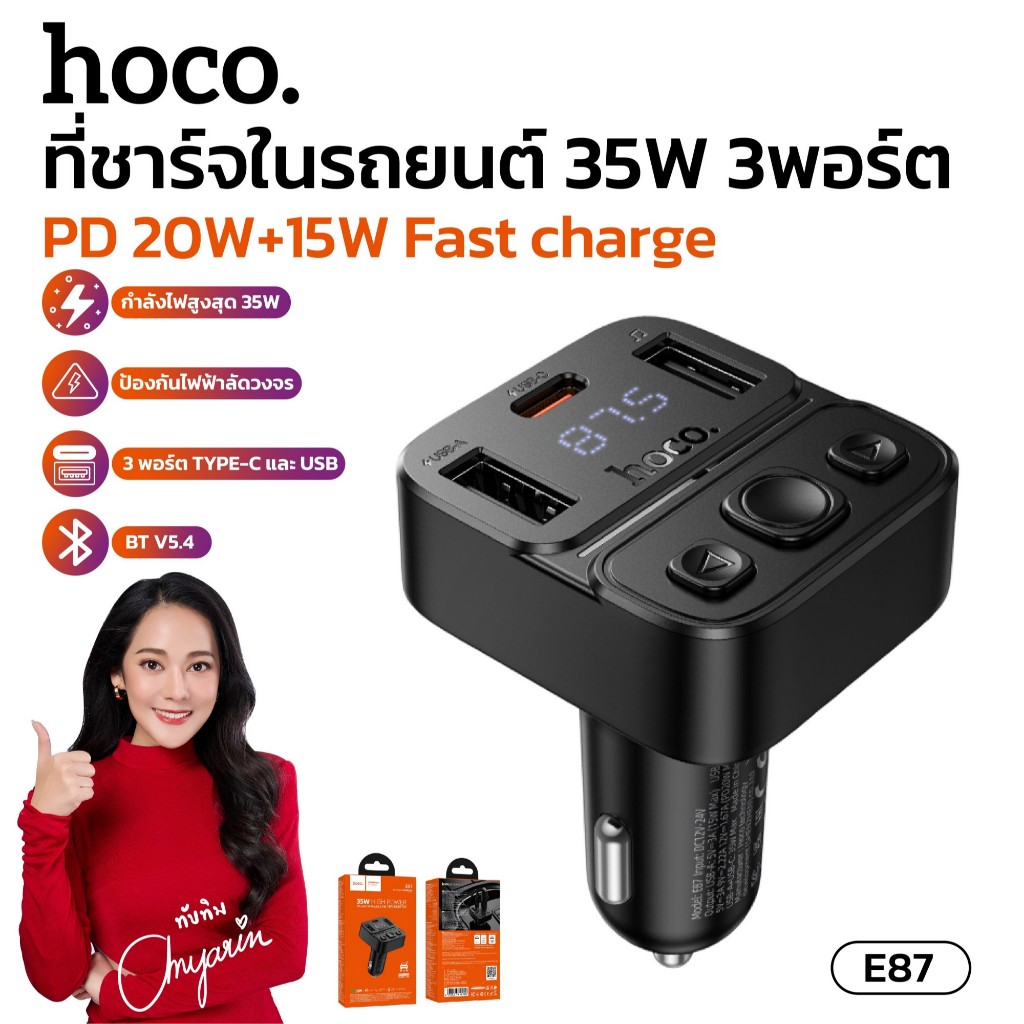 ที่ชาร์จบลูทูธในรถยนต์ 5.4 HOCO E87 ช่องเสียบที่จุดบุหรี่ รองรับการส่งสัญญาณ FM ชาร์จเร็ว จ่ายไฟ 35W