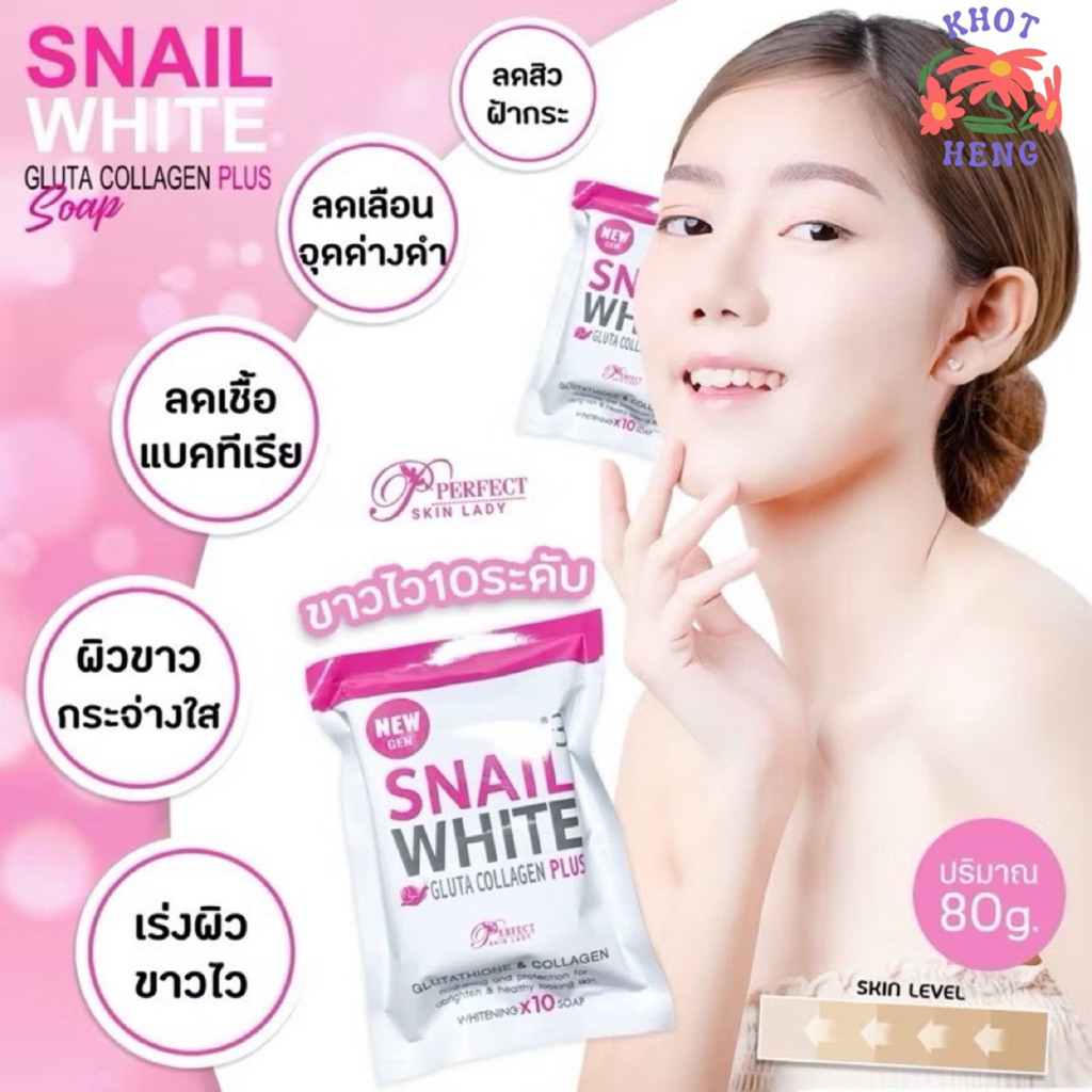 สบู่ สเนล Snail White soap  (ซองขาว-ชมพู