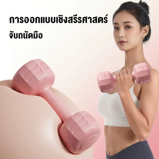 ดัมเบล 1 kg ดัมเบล 2 kg ดัมเบล 3 kg ชุดดัมเบล ดัมเบลอ เวทเทรนนิ่ง dumbbell 2pcs