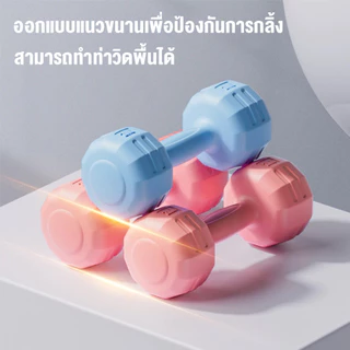 ดัมเบล 1 kg ดัมเบล 2 kg ดัมเบล 3 kg ชุดดัมเบล ดัมเบลอ เวทเทรนนิ่ง dumbbell 2pcs