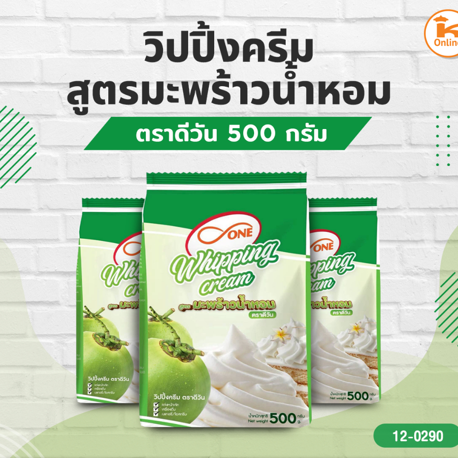 วิปปิ้งครีม สูตรมะพร้าวน้ำหอม 500 กรัม ตราดีวัน