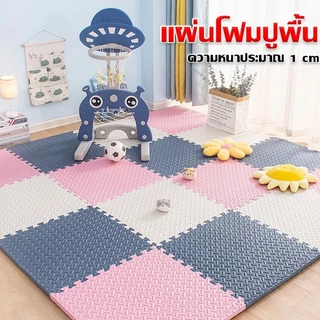 [1บาท]30×30cm 60×60cm เสื่อรองคลาน เสื่อโฟม โฟมยางจิ๊กซอว์ เสื่อยางรองคลาน Game Mat จิ๊กซอว์กันสั่นสะเทือน เสื่อกันลื่น