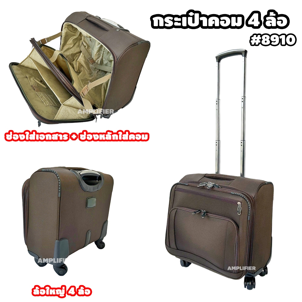 กระเป๋าเดินทางล้อลาก 4ล้อ 17 นิ้ว ช่องใส่โน็ตบุค Laptop ช่องเอกสาร กระเป๋าล้อลาก กระเป๋าคอม