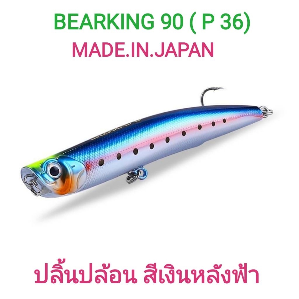 BASS SLICKER BEARKING P36  SERIES BLICKER THE VIKING  ปลิ้นปล้อน  JAPAN