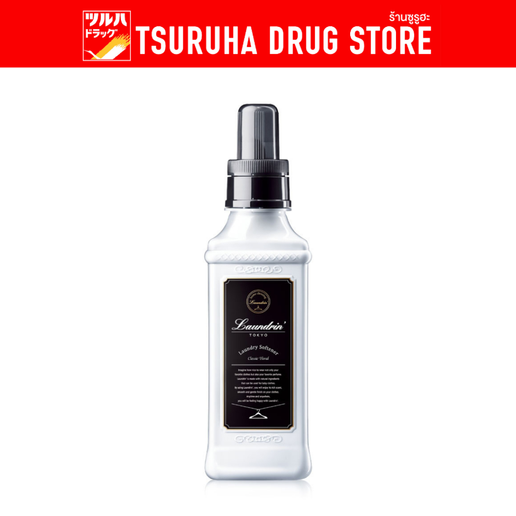 ลอนดริน น้ำยาปรับผ้านุ่ม กลิ่นคลาสสิค ฟลอรัล 600มล./Laundrin Fabric Softener Classic Floral 600ml.