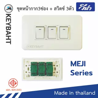 ชุดสวิตช์ปลั๊ก เต้ารับ พร้อมหน้ากากรุ่นเมจิก Vena Meji series แบบขันน็อต