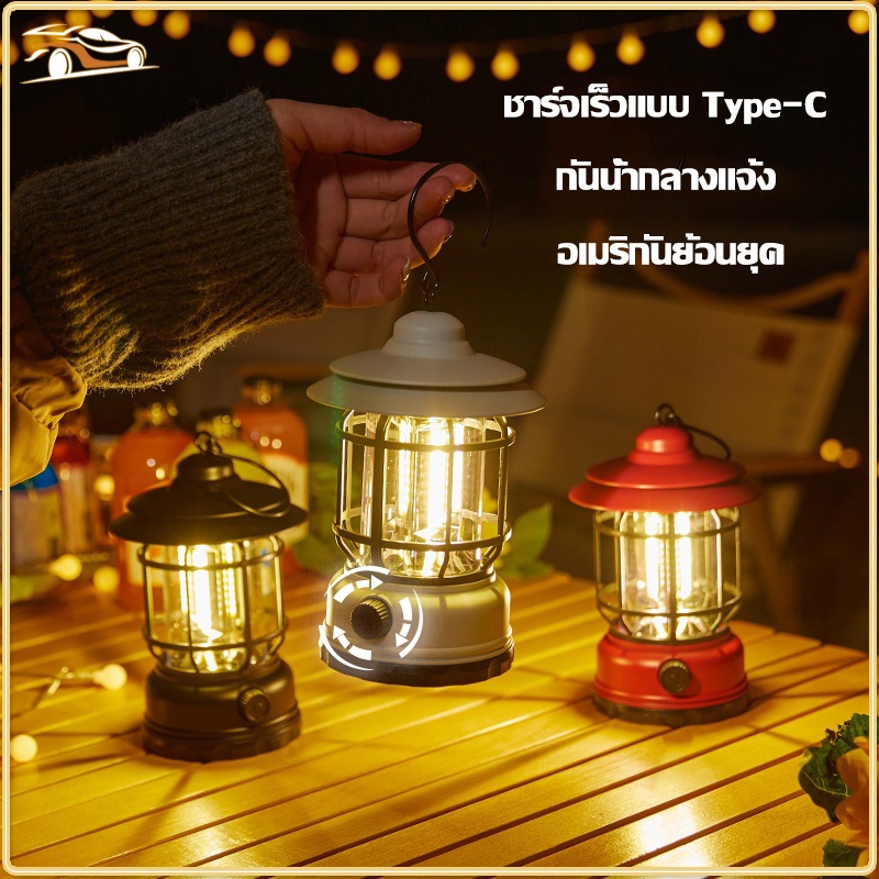 ตะเกียงแคมป์ปิ้ง ไฟแคมป์ปิ้ง ไฟ LED ชาร์จUSB สไตล์ย้อนยุค ปรับความสว่างได้