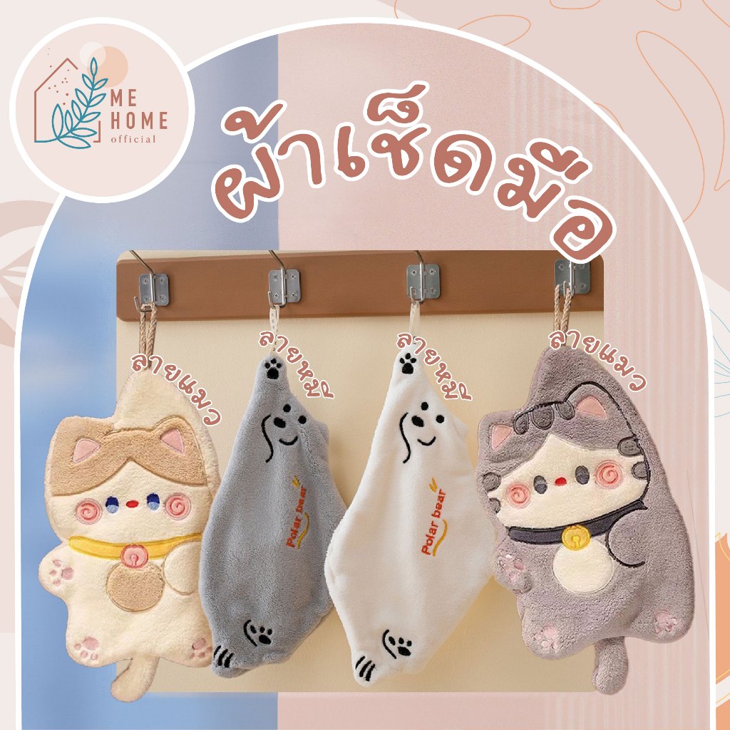 ผ้าเช็ดมือ หนานุ่ม อเนกประสงค์ทำความสะอาด ผ้าเช็ดมือแบบแขวน ผ้านุ่ม​ ซับน้ำได้ดี​ แขวนในห้องน้ำ​ หรือห้องครัว