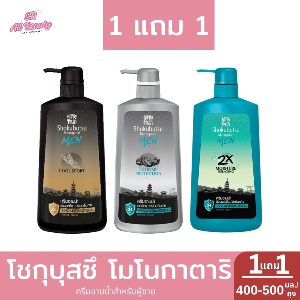 ครีมอาบน้ำ โชกุบุสซึ โมโนกาตาริ ครีมอาบน้ำ สำหรับ ผู้ชาย ปริมาณ 450/500 มล.