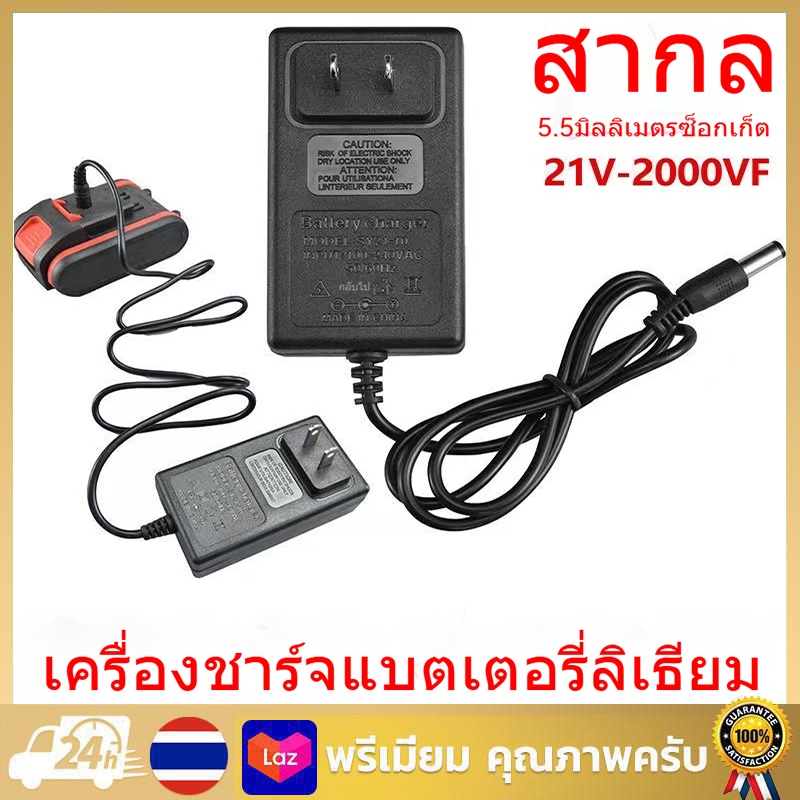 ที่ชาร์จแบตเตอรี่ลิเธียม Makita/Quanyou/Dayi/Worx/Dewlat/Osuka ที่ชาร์จอเนกประสงค์ ที่ชาร์จ 21V มีไฟแสดงสถานะและตัดไฟอัต