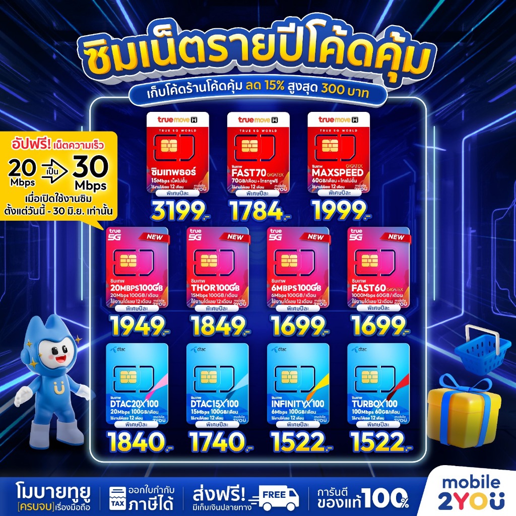 ✅[ ส่งฟรี ] ซิมเทพ ซิมเน็ตรายปี TRUE DTAC AIS NT ซิมเทพดีแทค ซิมรายปี โทรฟรี ซิมเน็ต sim mobile2you