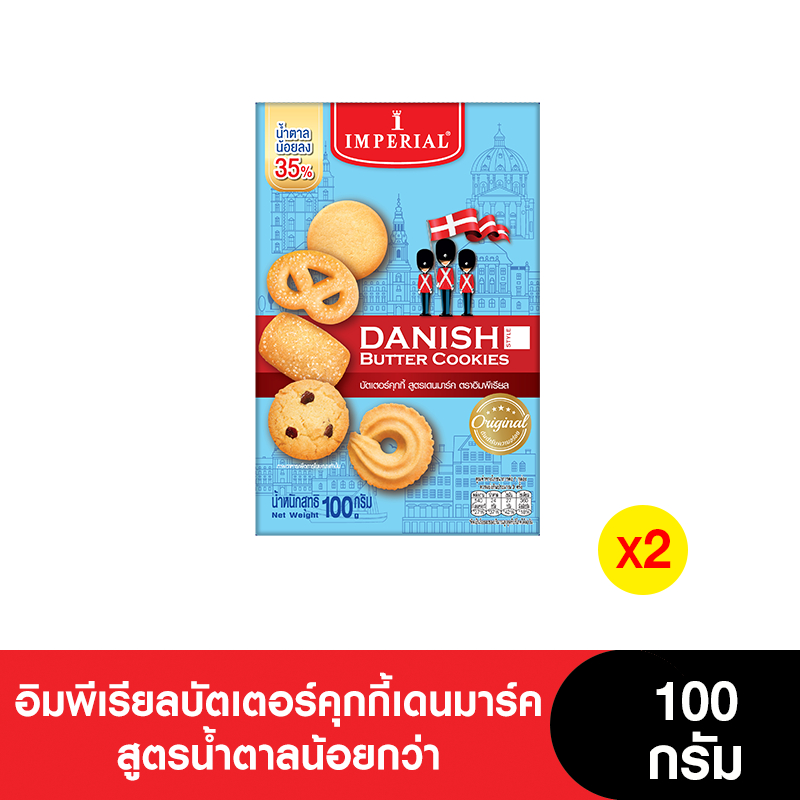 Imperial อิมพีเรียลบัตเตอร์คุกกี้เดนมาร์ค สูตรน้ำตาลน้อยกว่า 100 กรัม ( 2 กล่อง)