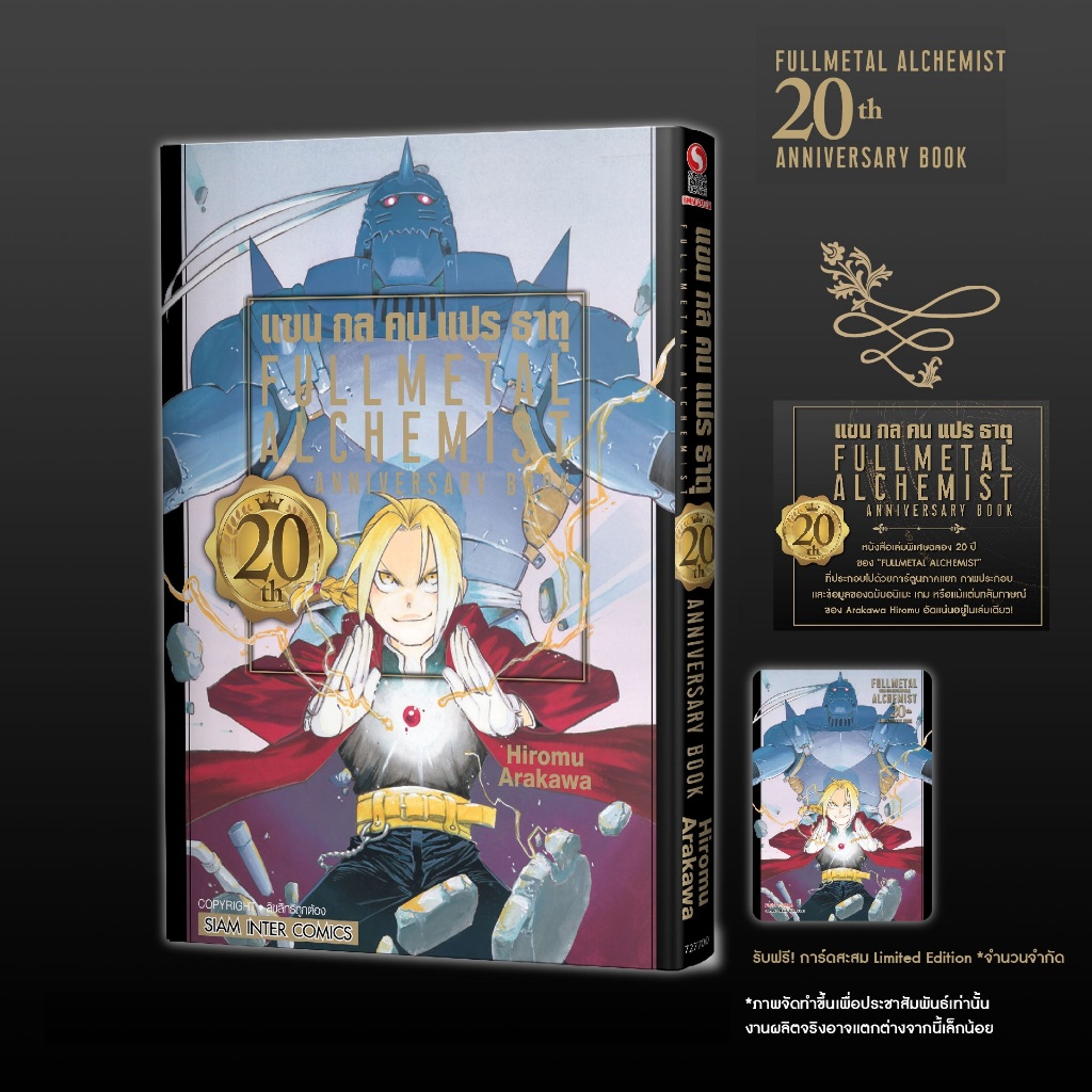 แขนกลคนแปรธาตุ Fullmetal Alchemist
