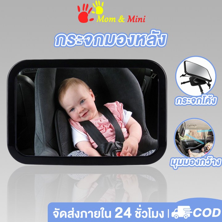 กระจกมองหลังรถยนต์ ปรับได้ ปรับได้ 360 องศา มุมกว้าง สําหรับเด็ก อุปกรณ์เสริม เพื่อความปลอดภัย