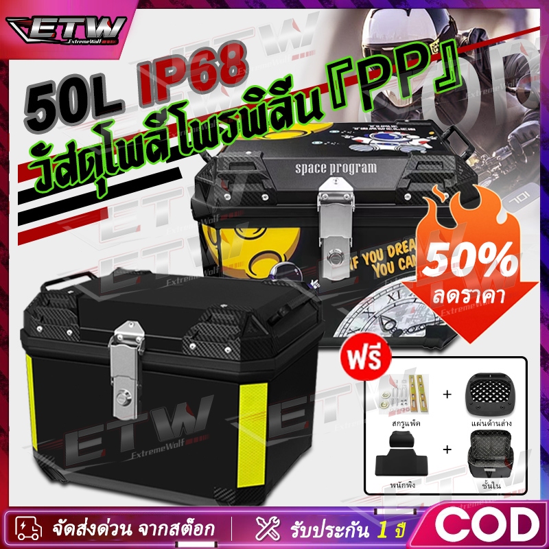 50/57L กล่องเก็บรถมอเตอร์ไซค์ ฟรีแถบสะท้อนแสง เครื่องมือติดตั้ง ปี๊บ แข็งแรง กันน้ำ กล่องหลัง ปี๊บหลัง ลิต bm Honda
